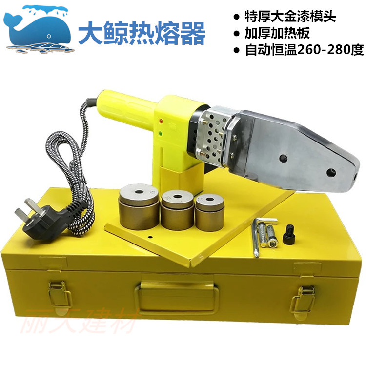 大鲸水暖工具PPR水管热熔器塑焊机焊接热熔机PE自动恒温特厚模头