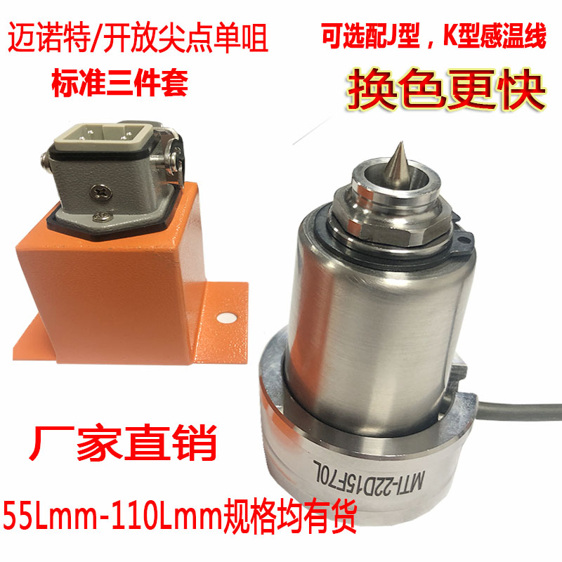 热流道热嘴 热流道喷嘴标准热嘴 单点热嘴 尖点热咀 模具热唧嘴