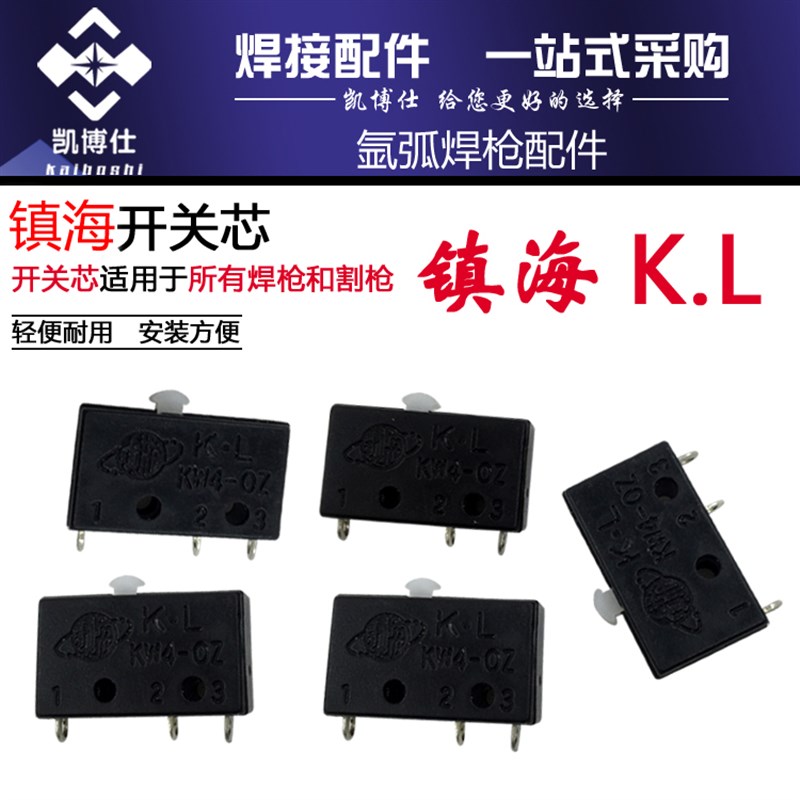 氩弧焊配件 氩弧焊焊枪开关 镇海开关 微动开关芯  红旗开关