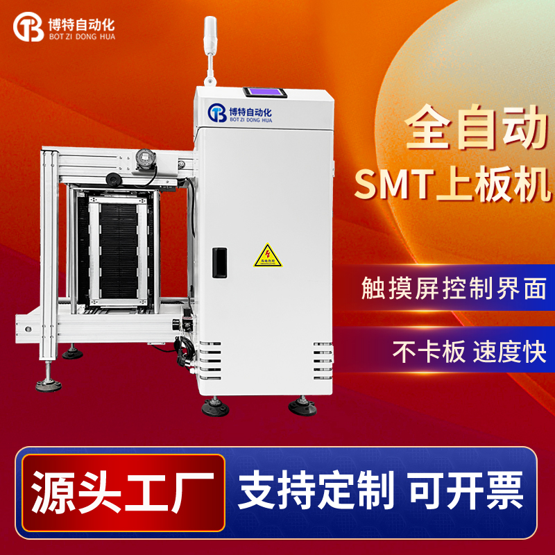 smt上板机全自动上板机收板机pcb上板机smt送板机下板机smt接驳台