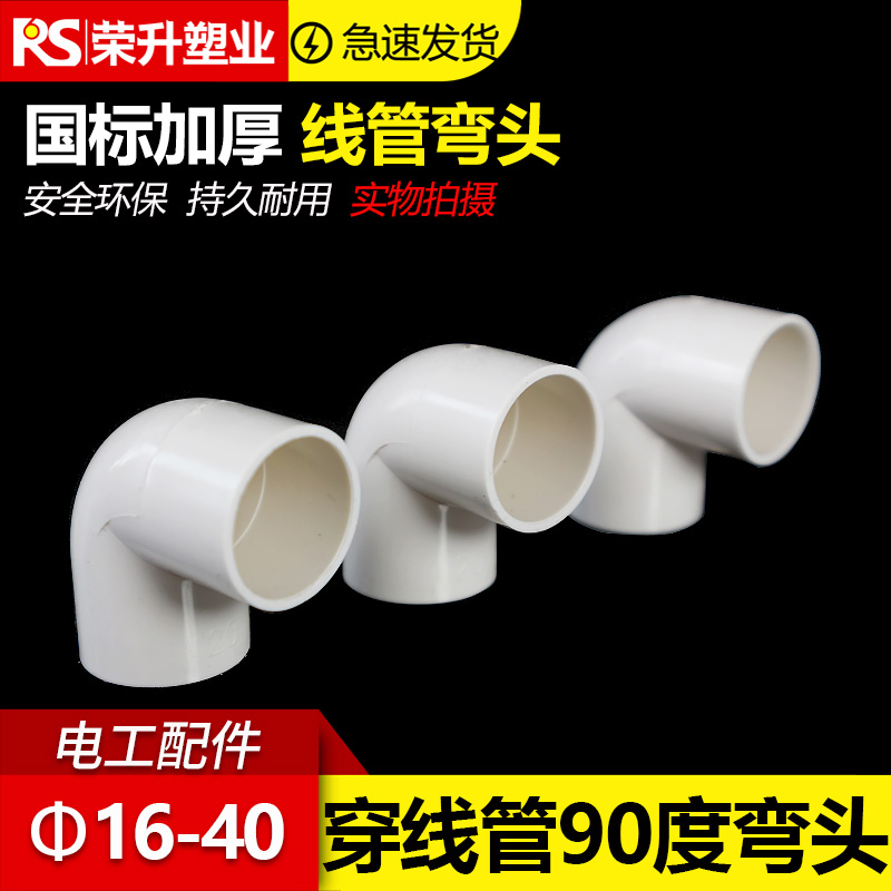 pvc穿线管90度弯头电工阻燃新料加厚塑料接头4分管1寸管直角弯头