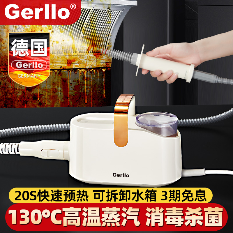 德国Gerllo蒸汽清洁机多功能一体高温高压厨房家电空调油烟清洗机