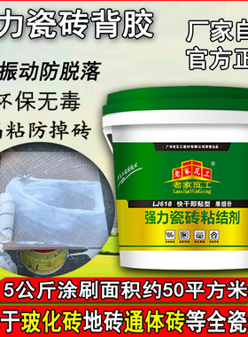 强力瓷砖粘结剂瓷砖背胶瓷砖胶玻化砖背胶低吸水率全瓷上墙粘贴