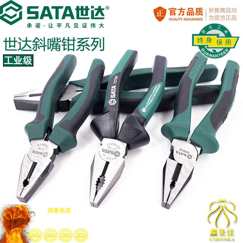 世达老虎钳子钢丝钳五金工具多功能钳子8寸6寸省力钢丝钳70303A