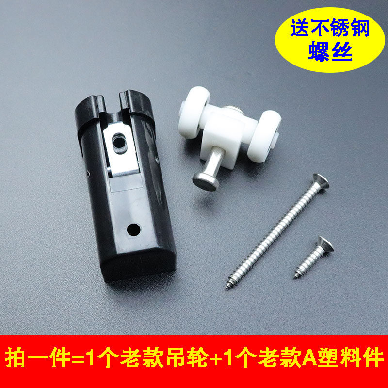 老款折叠门塑料五金配件轨道上吊轮浴室门铝合金隔断推拉门滑轮件