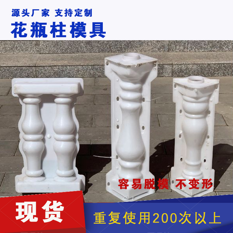 花瓶柱模具欧式别墅线条围栏扶手阳台护栏现浇围墙柱水泥栏杆模具
