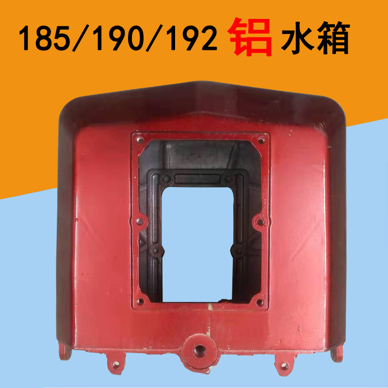 单缸柴油机铝水箱 常柴190 10匹马力拖拉机头峨眉EM185R192铝水箱