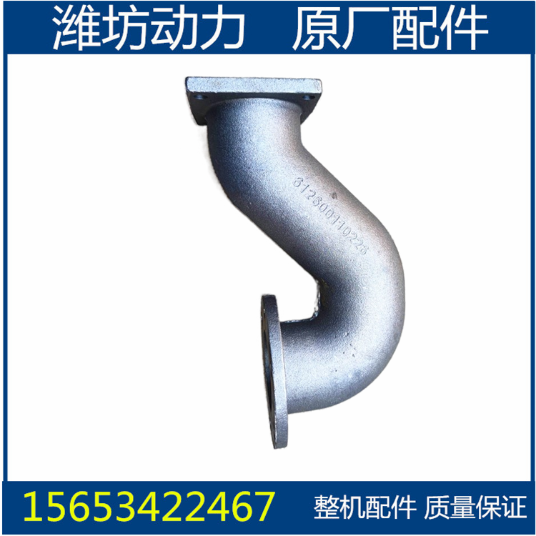 潍柴斯太尔WD615618200千瓦300KW发电机组排气弯管柴油机配件