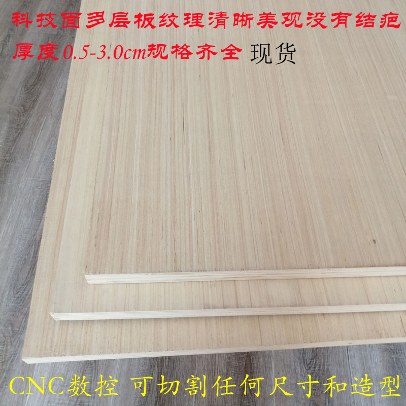 实木多层板20mm胶合板三夹板15家具9免漆环保E0级3衣柜画框背板18