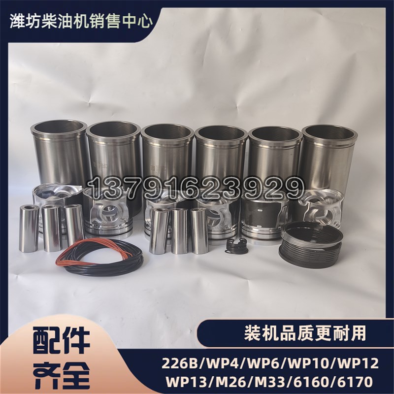 WP6四配套 六配套 缸套 活塞 活塞环潍柴226B道依茨WP4柴油发动机