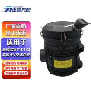 K2032空滤外壳总成适配解放虎V唐骏欧铃T1 K3空气滤清器下后盖