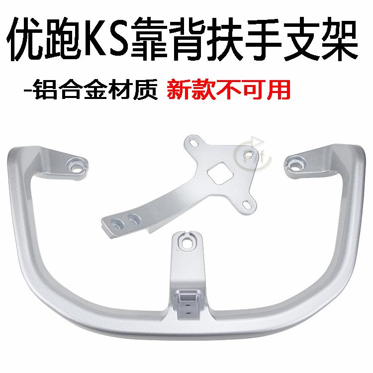 适用于台铃电动车优跑KS后靠背总成后尾翼铝合金后提车扶手后支架