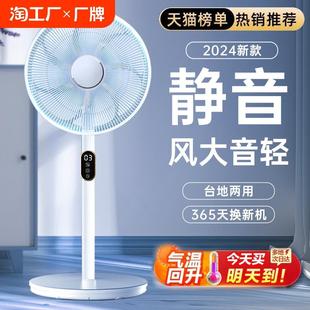 台立式 智能电风扇家用落地扇超静音2024新款 大风力空气循环扇制冷