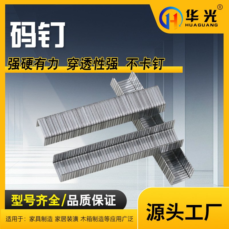 码钉枪钉厂家现货1010 1013气动枪钉U型钉子建筑固定装修气动码钉