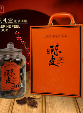 新会陈皮包装盒礼盒橙色皮盒 2B50克装储存罐玻璃密封罐空盒子