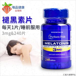 普丽普莱褪黑素美国进口3mg240片安瓶退煺黑素美乐通宁W