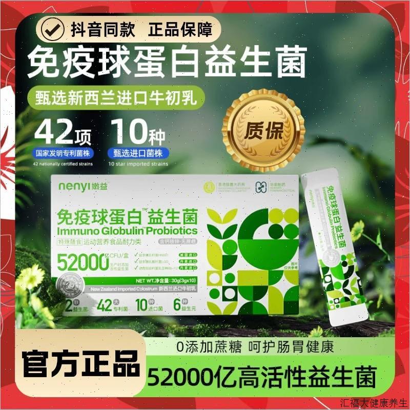 嫩益免疫球蛋白益生菌特标准进口牛初乳52000亿活菌抖音同款正W