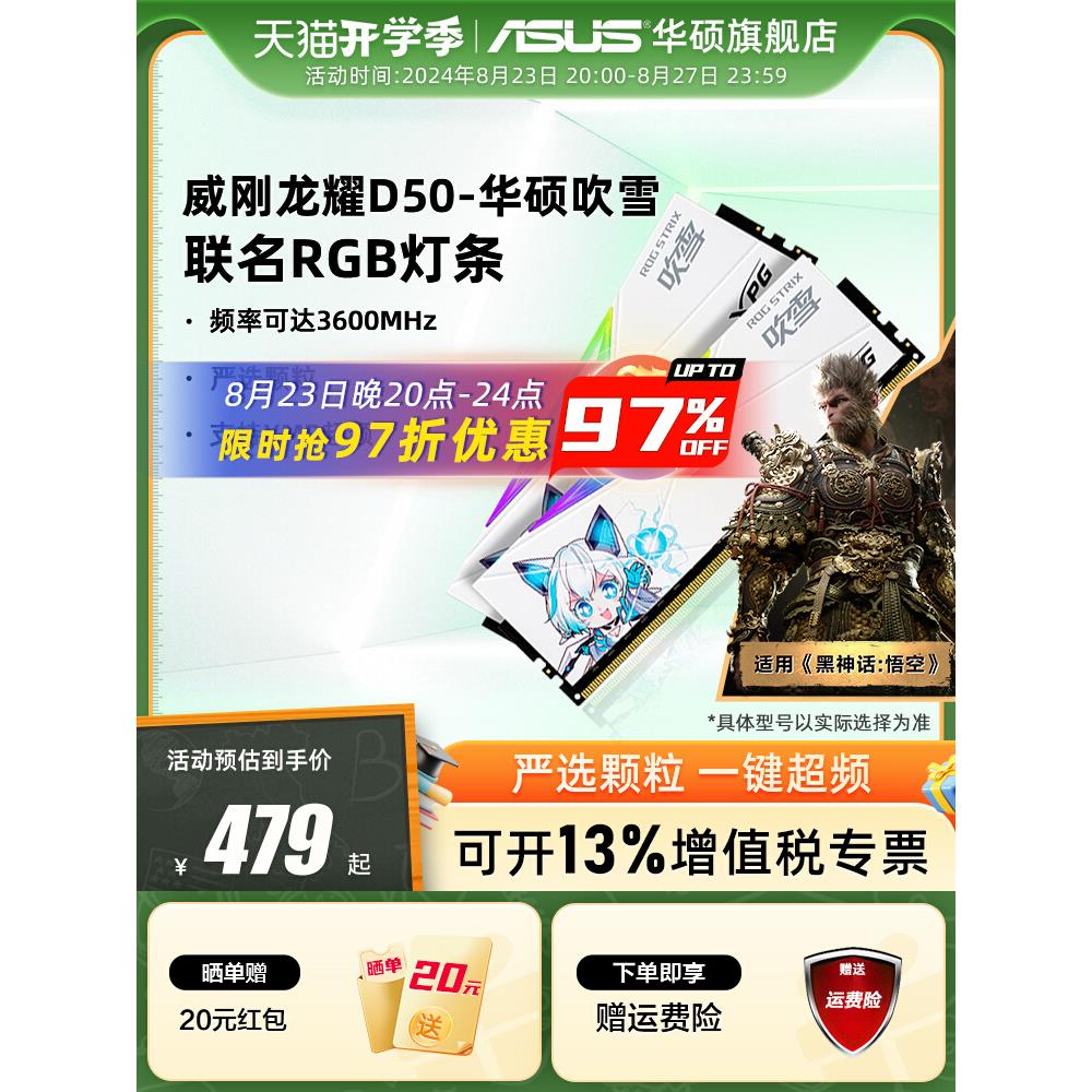 威刚D50 DDR4 3600 32G (16*2)套装台式机电脑内存条华硕吹雪联名
