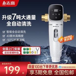 志高前置过滤器自动反冲洗家用净水器全屋全铜中央滤水器自来水