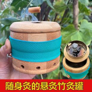 艾灸罐竹木制耐用 小雪随身灸竹灸罐防烫艾灸盒家用便携式