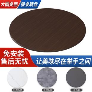 餐桌转盘实木颗粒板可旋转圆盘饭桌转台大圆桌面酒店圆桌转盘底座
