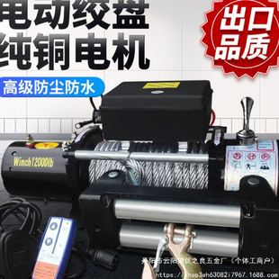 电动绞盘12v越野车拖车自救脱困车载24v电葫芦家用小型升降卷