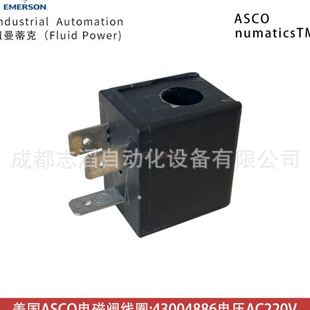 43004886美国ASCO电磁阀线圈MP 025电压AC220V