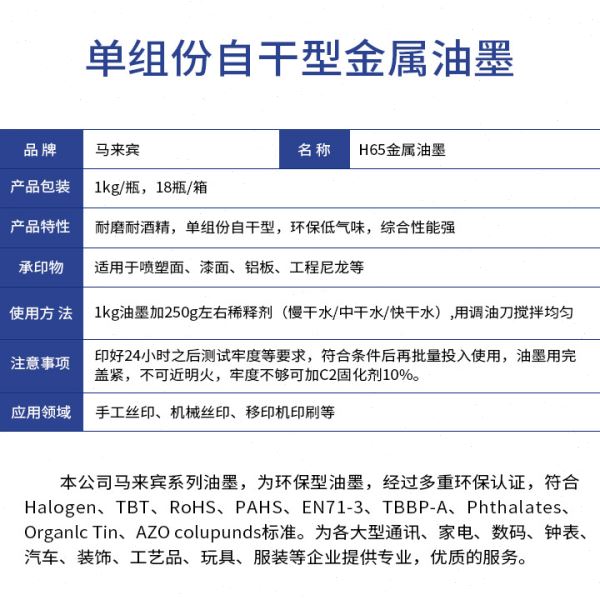 马来宾H65丝印油墨自干免烘烤PP油墨铝喷漆喷塑面ABS尼龙金属油墨