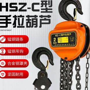 手拉葫芦倒链1吨2吨3吨5t10吨HSZ圆形三角型手动吊葫芦起重起重机