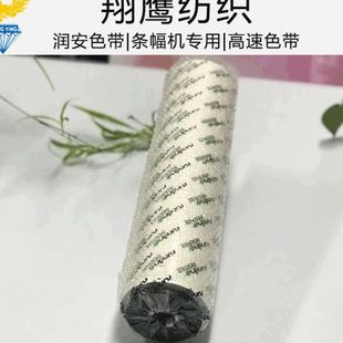 润安通用型速色带 条幅机色带35 白黄 横幅布宣传标语
