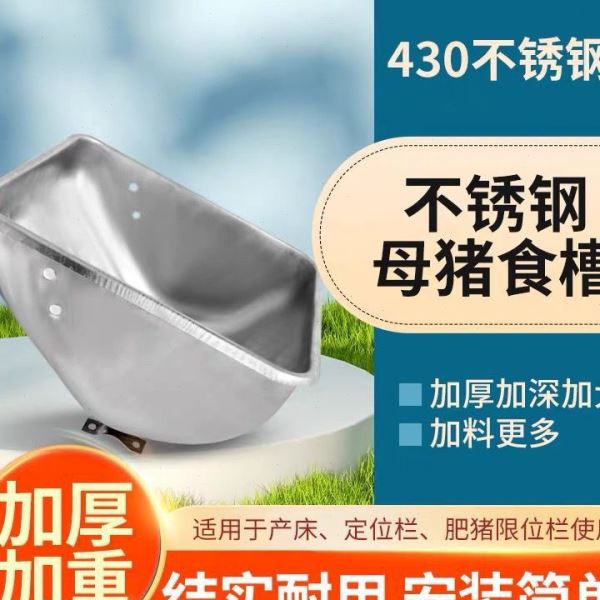 (买就送)猪用食槽自动母猪不锈钢补料料槽猪食产床配件设备养殖