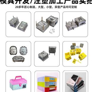 注塑模具塑开模设计塑胶模具定做塑料外壳注塑加工多型腔模具