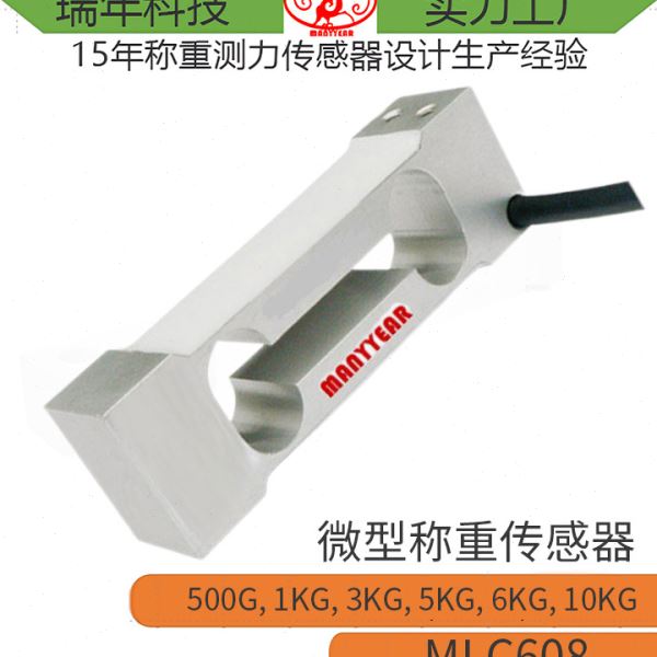 MLC608 精度台秤 无人售卖机称重传感器