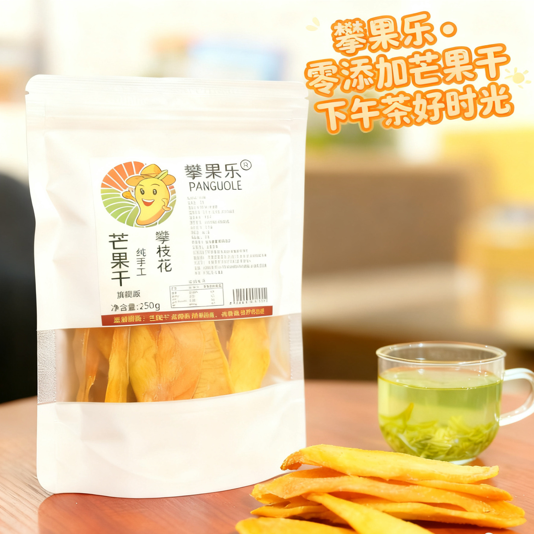 攀果乐PANGUOLE&bull;零添加攀枝花原味芒果干