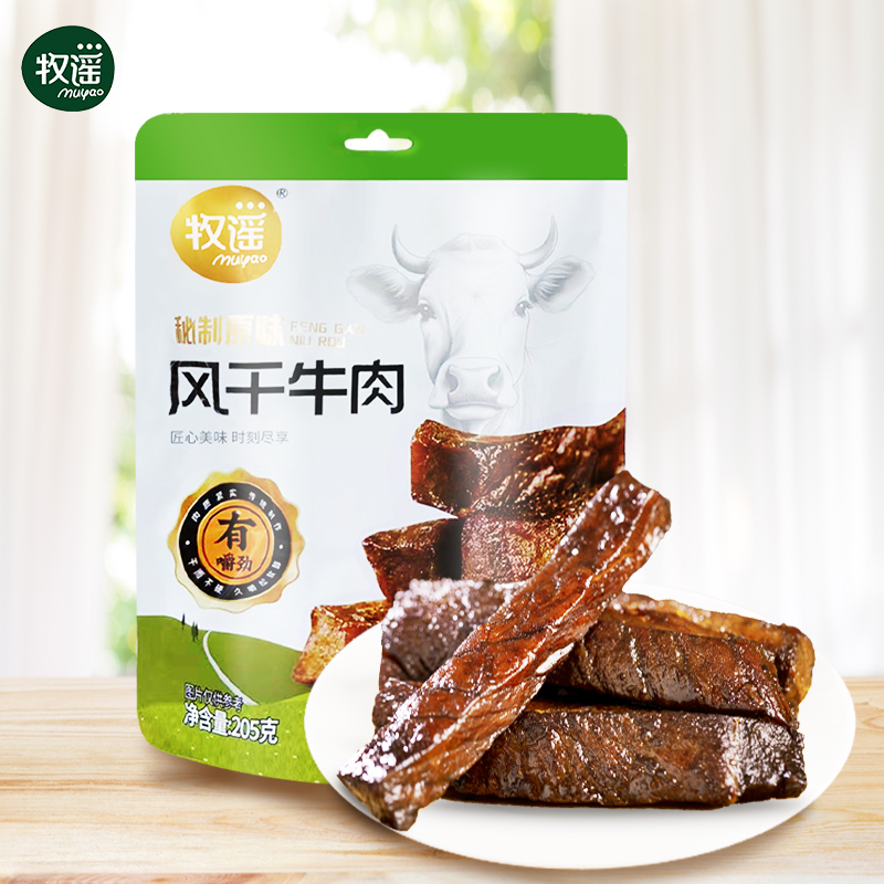 牧谣原味8成风干牛肉干独立小包装健身充饥休闲解馋肉类零食小吃
