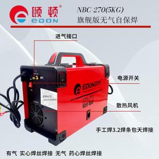 颐顿二氧化碳气体保护家用电焊机270一体无气二保焊220V多功能焊