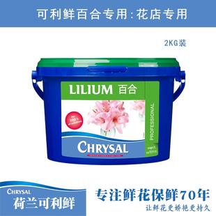 粉剂2k 荷兰进口可利鲜百合专用保鲜剂营养液鲜切花养花艺师大桶装