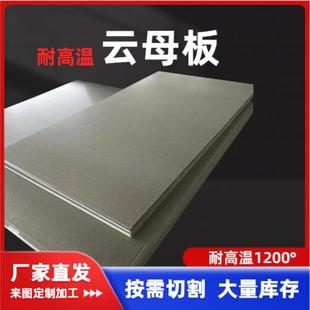 可开发票 隔热云母板耐高温1200度 云母垫片 可零切定制 按图加工