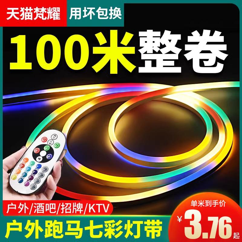 100米跑马灯流水七彩变色灯带led户外广告牌霓虹柔性rgb灯条室外
