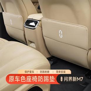 饰用品配件 适用AITO问界新M7座椅防踢垫保护垫原车色内饰装