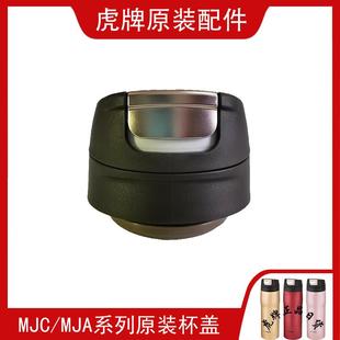 密封塞堵垫圈配件 进口原装 虎牌保温杯配件MJC A036 A048防漏杯盖
