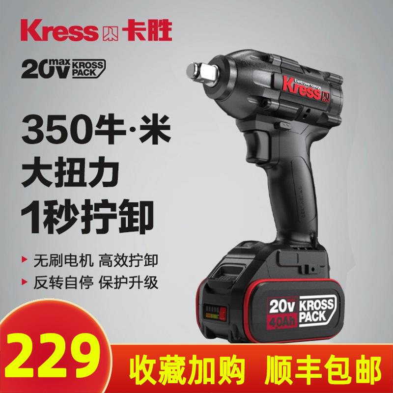 卡胜无刷电动扳手大扭力KU271木工架子工冲击风炮通用威克士板手