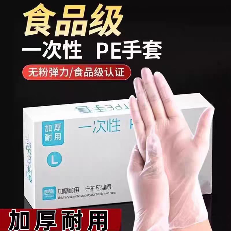 一次性手套加厚盒装食品级TPE专用薄膜餐饮防护烘焙厨房清洁家务