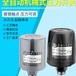 全自动家用自吸增压泵水泵压力开关水压机械电子可调控制器配件