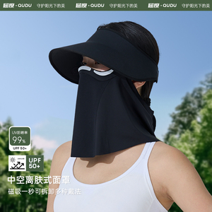 屈度防晒面罩磁吸女夏季防紫外线遮阳口罩户外医美术后不贴脸冰丝