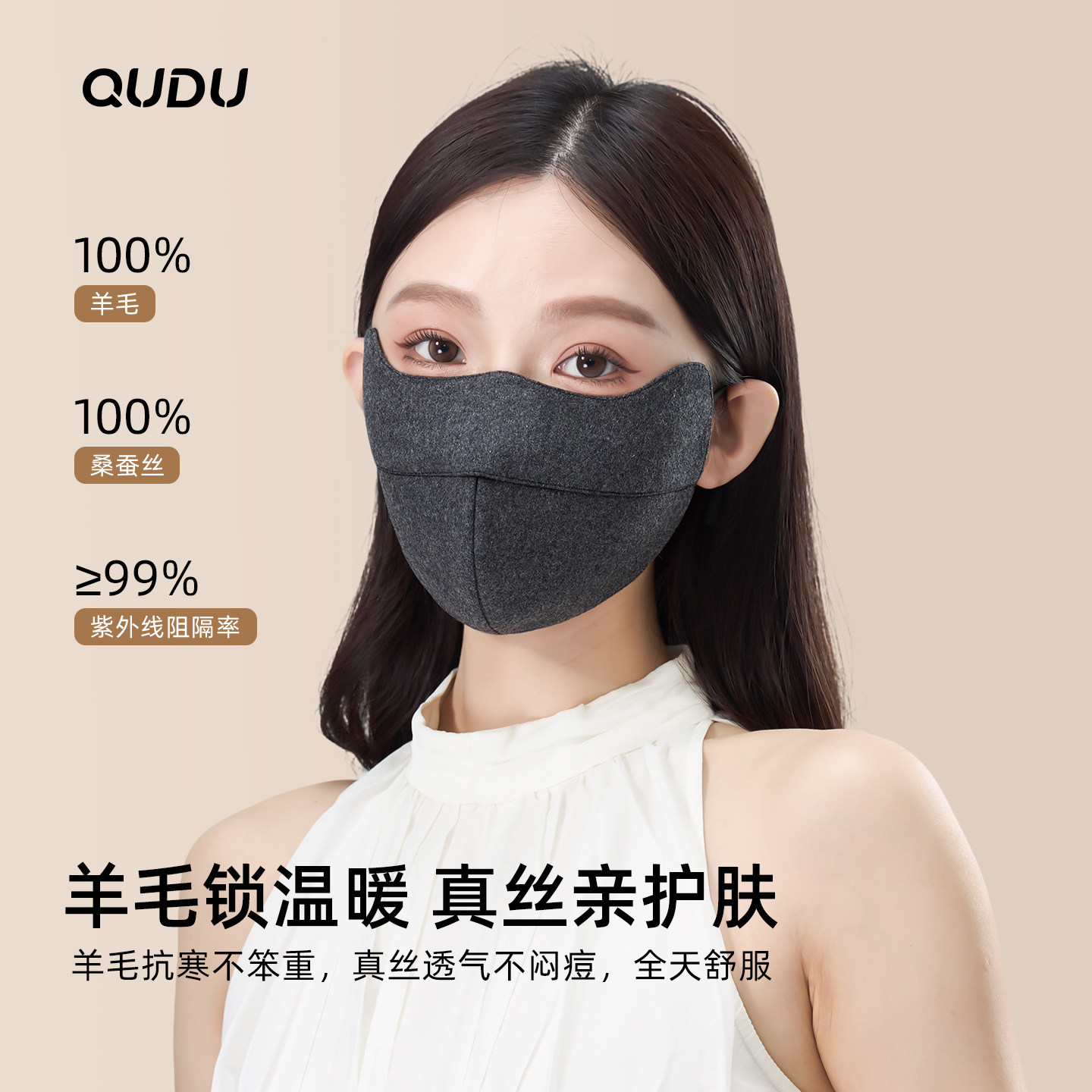 冬季羊毛真丝防晒口罩