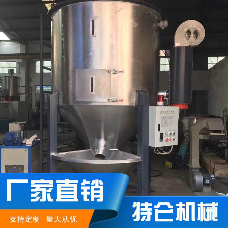 pe塑料立式混合搅拌干燥机 1吨食品颗粒加热烘干除湿拌料风干燥机