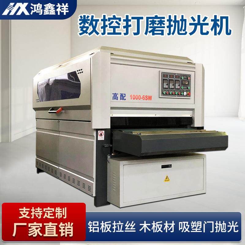 大型全自动木工抛光机木板吸塑门柜门底漆白茬不锈钢板铝板打磨机