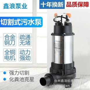 不锈钢污水泵切割泵化粪池220V家用污水污物潜水电泵大流量抽水泵