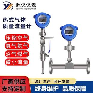 气体流量计 厂家供应热式 气体质量流量计管道式 插入式 一体式